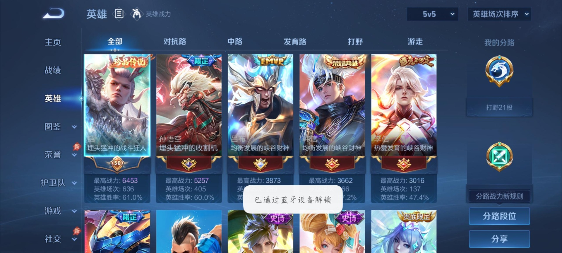 WZCMW4411436王者荣耀账号详情图10 WZCMW4411436王者荣耀账号详情图10