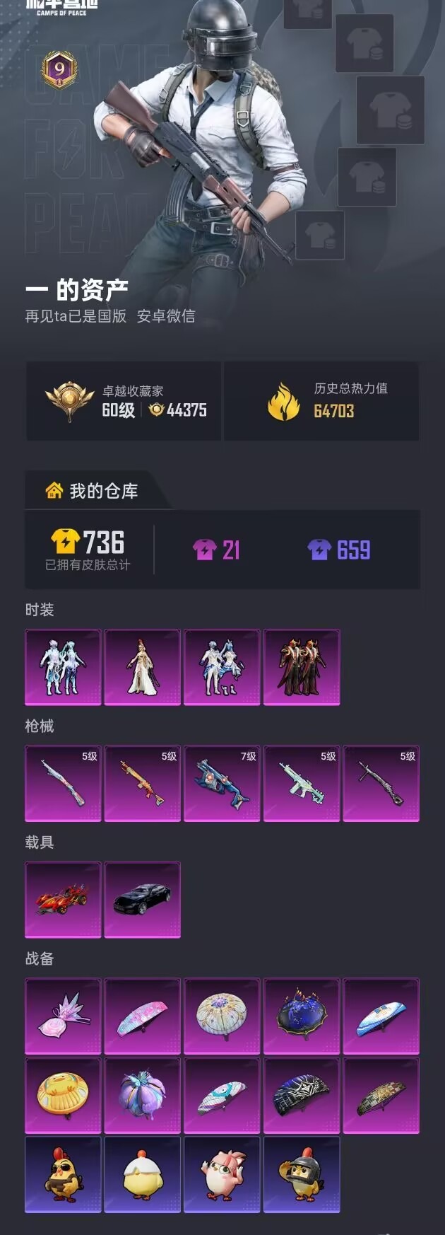 HPQM4227984和平精英账号详情图25 HPQM4227984和平精英账号详情图25