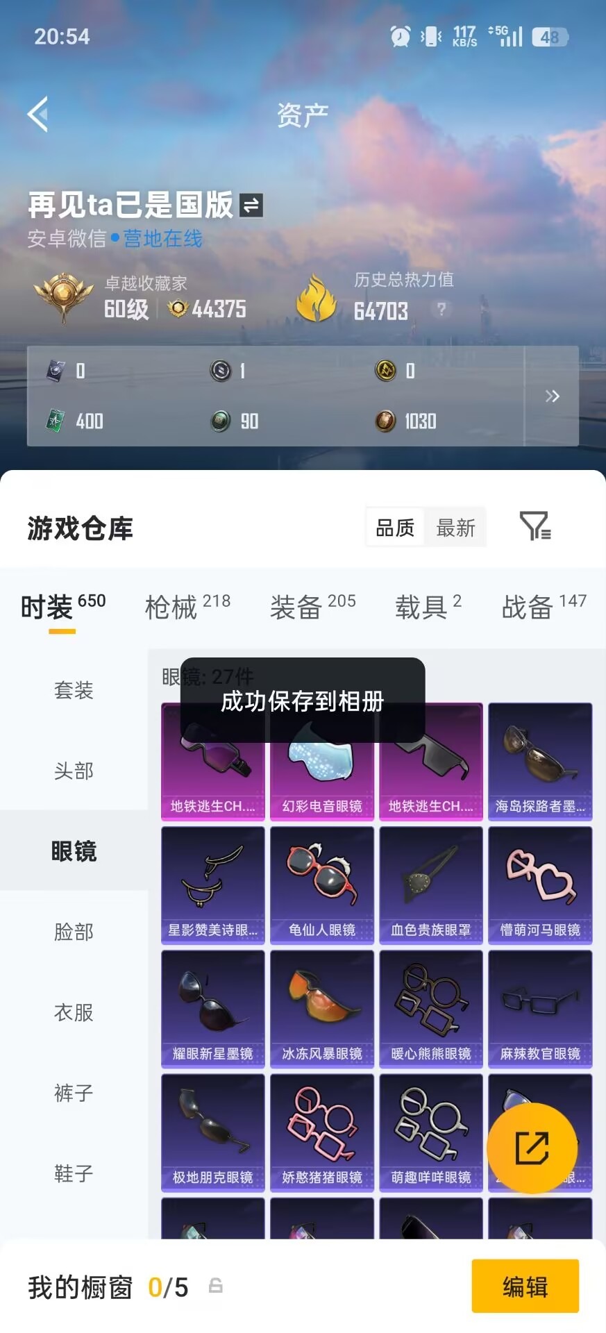 HPQM4227984和平精英账号详情图27 HPQM4227984和平精英账号详情图27