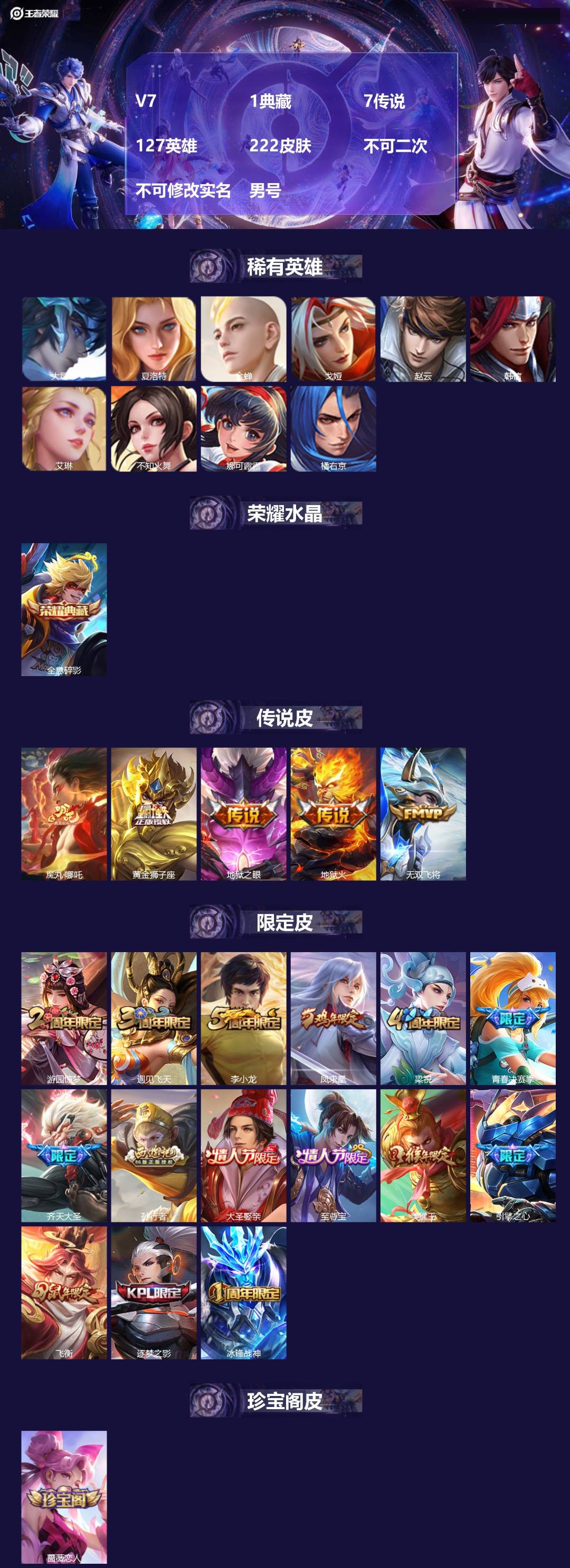 王者荣耀账号安卓QQ[20320170]V7 1典藏 7传说 127英雄 222皮肤 不可二次 不可修改实名 男号 
【