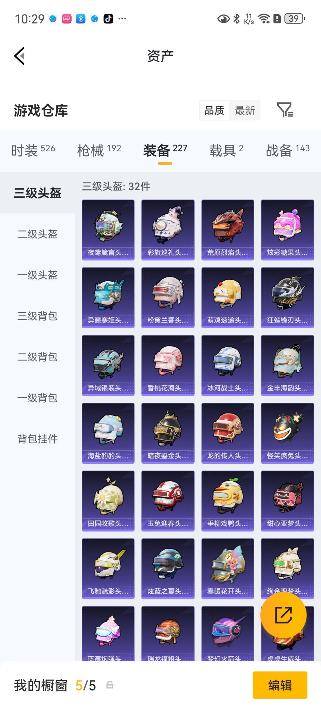HPQM4232401和平精英账号详情图25 HPQM4232401和平精英账号详情图25