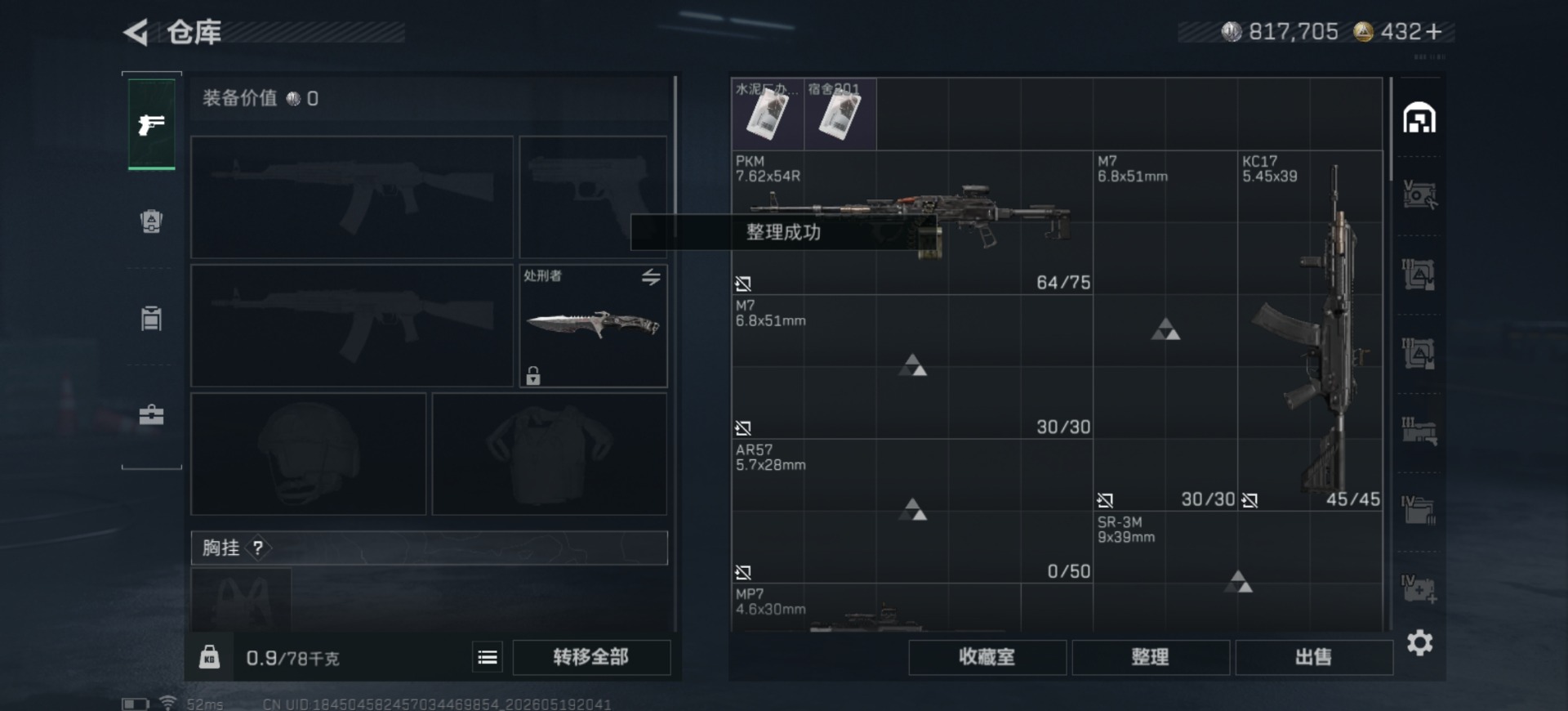 SJZQM4145017三角洲行动账号详情图7 SJZQM4145017三角洲行动账号详情图7