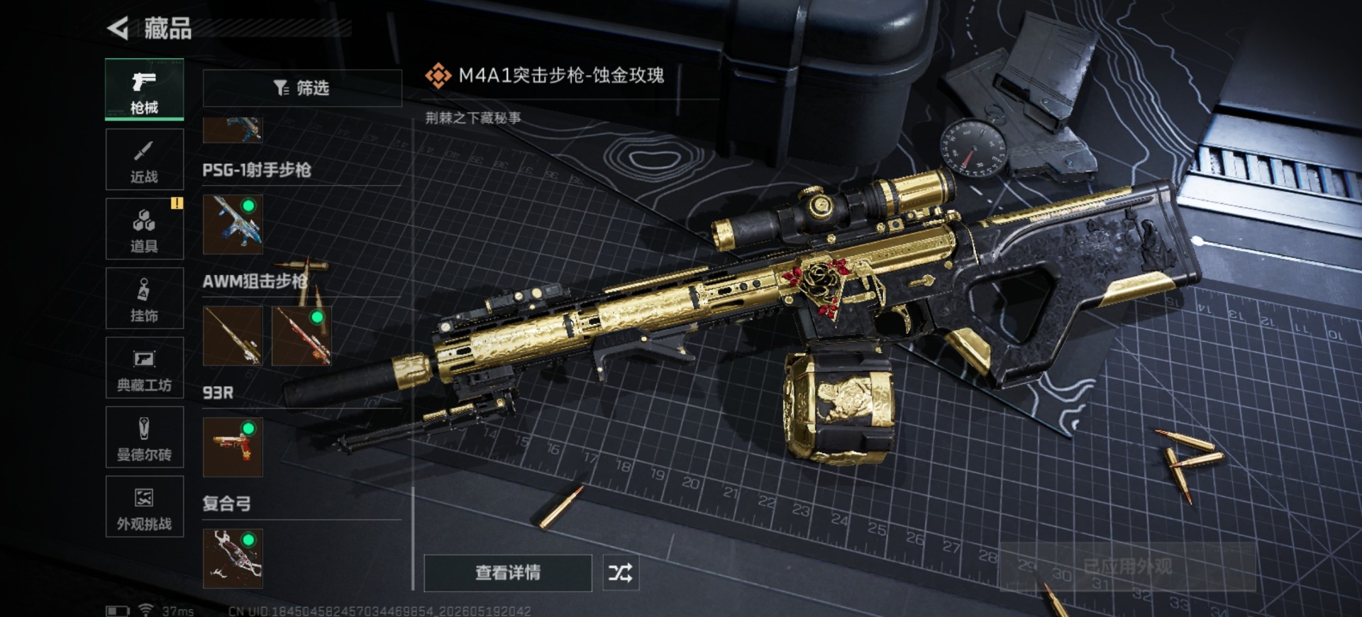 SJZQM4145017三角洲行动账号详情图18 SJZQM4145017三角洲行动账号详情图18