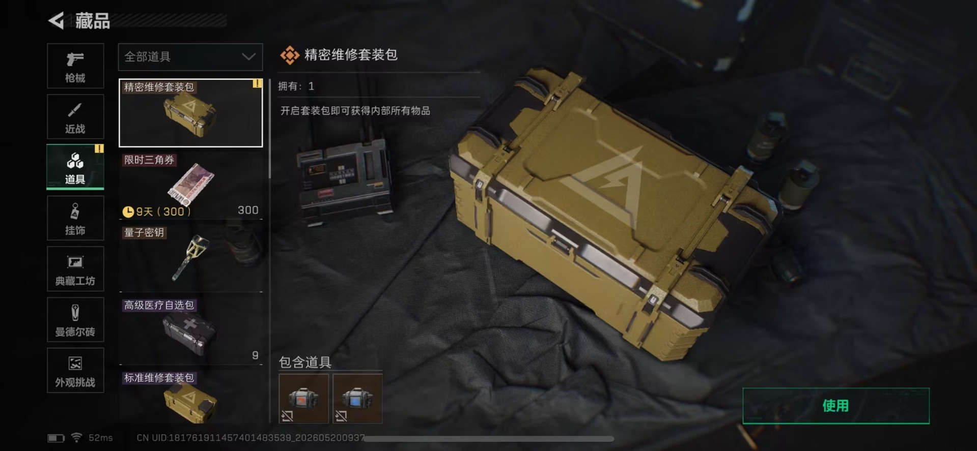 SJZQM4155828三角洲行动账号详情图12