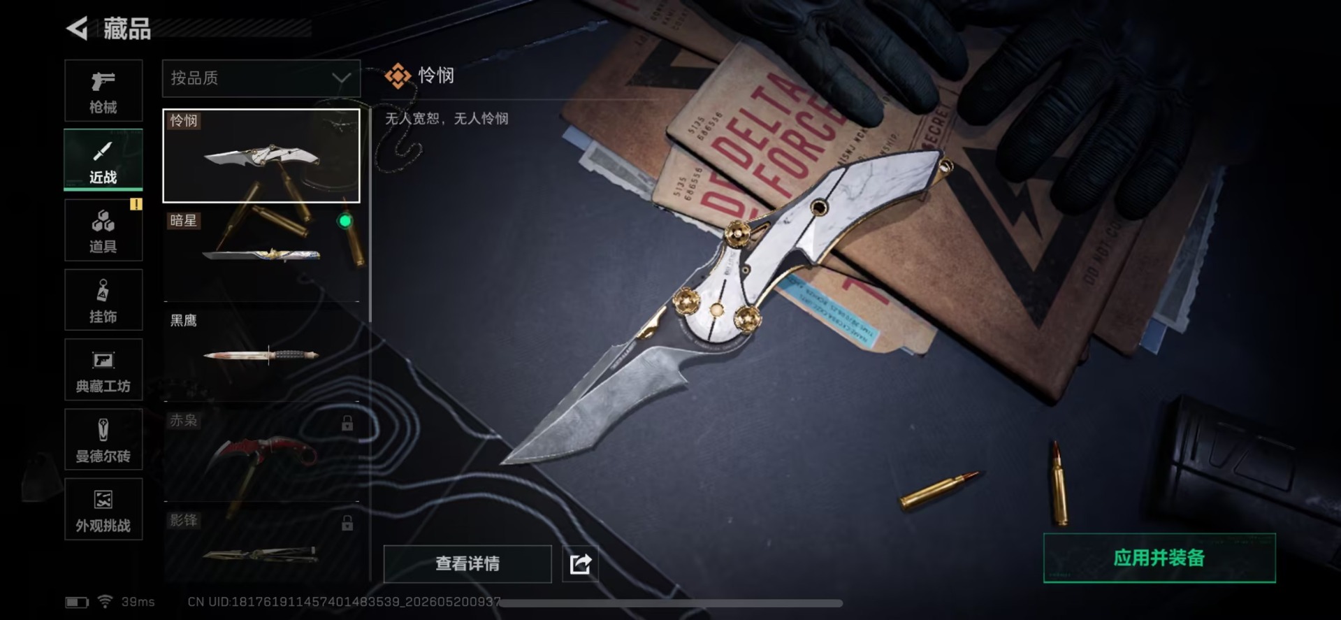 SJZQM4155828三角洲行动账号详情图15