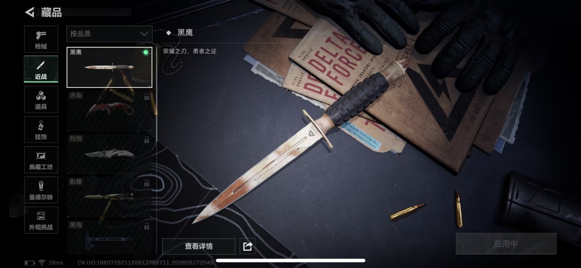 SJZQM4155523三角洲行动账号详情图5 SJZQM4155523三角洲行动账号详情图5