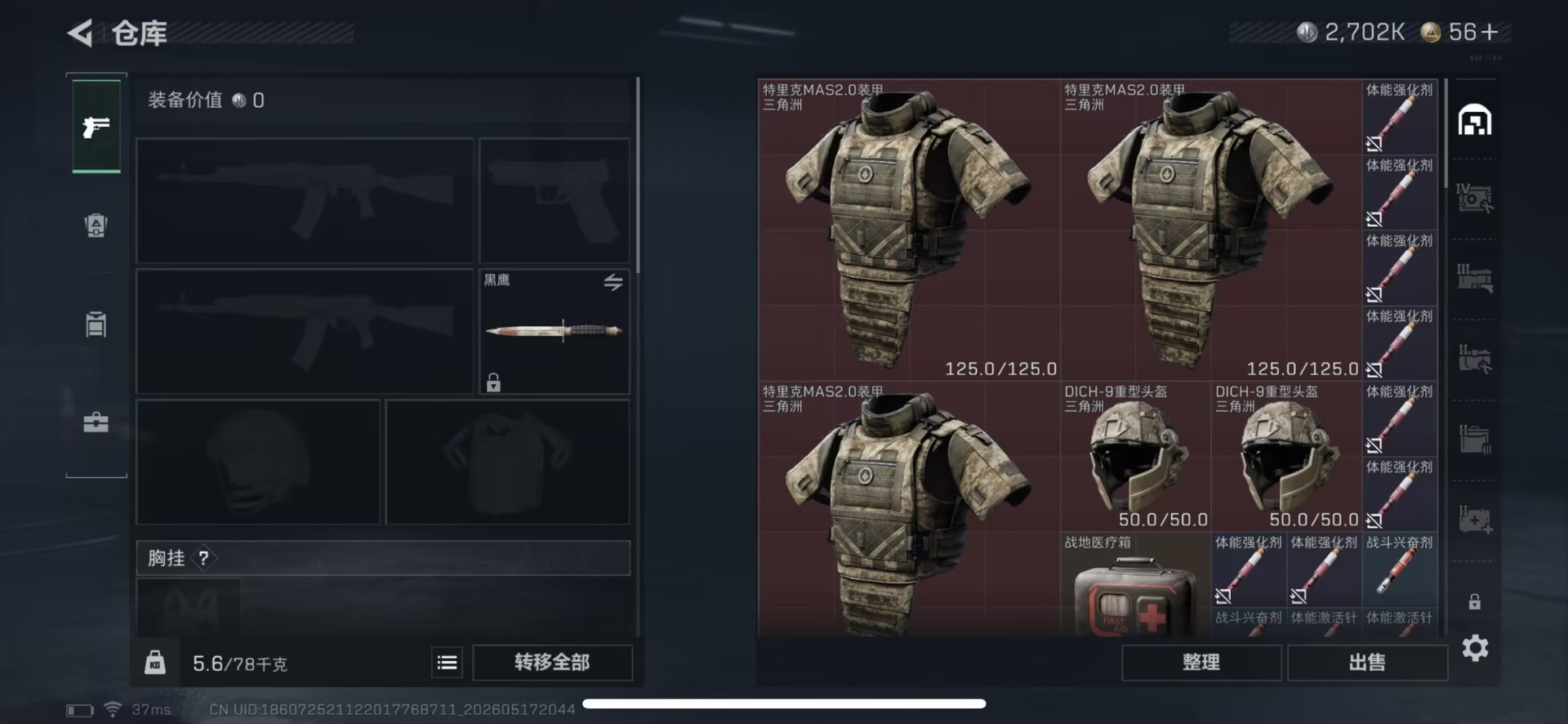 SJZQM4155523三角洲行动账号详情图12 SJZQM4155523三角洲行动账号详情图12