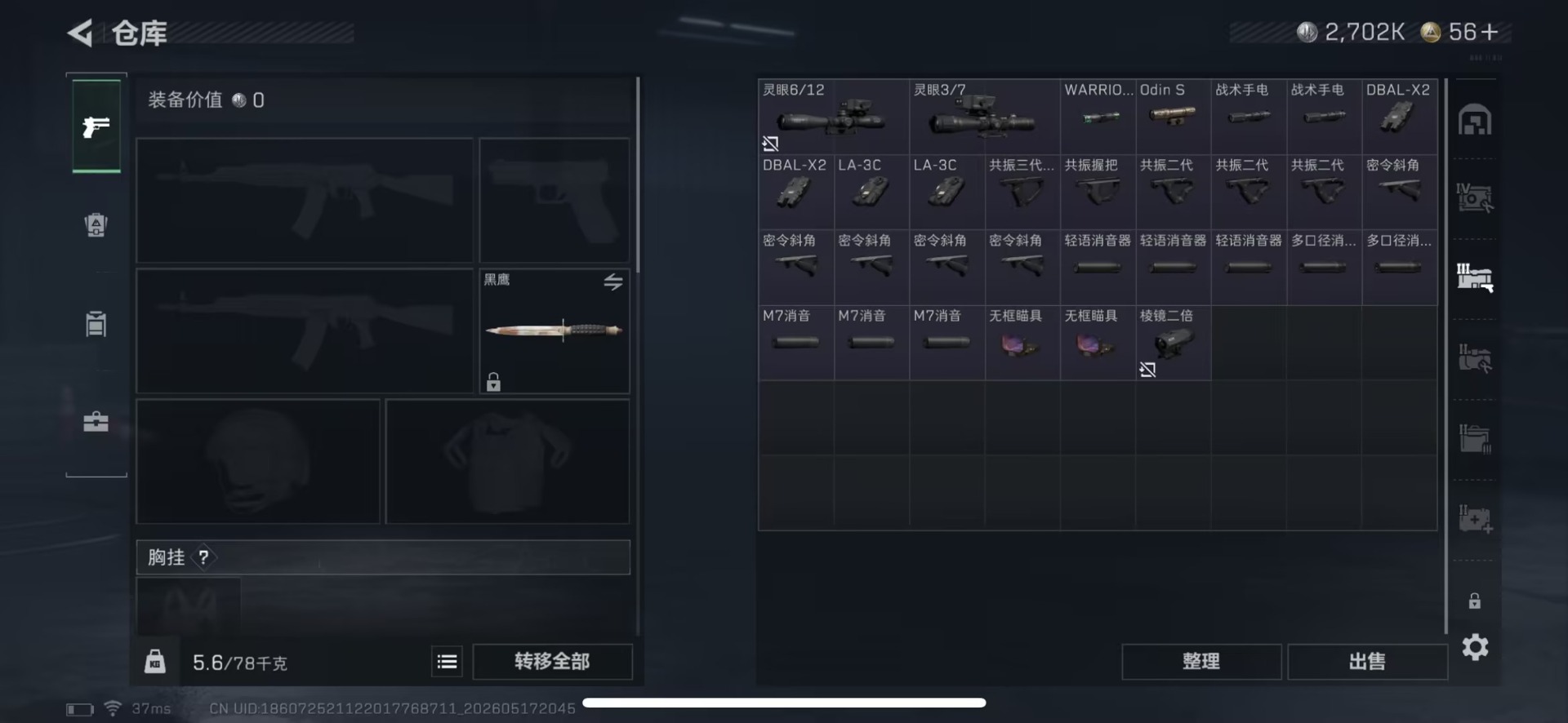 SJZQM4155523三角洲行动账号详情图16 SJZQM4155523三角洲行动账号详情图16