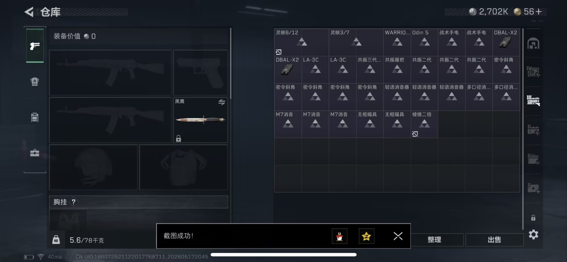 SJZQM4155523三角洲行动账号详情图15 SJZQM4155523三角洲行动账号详情图15
