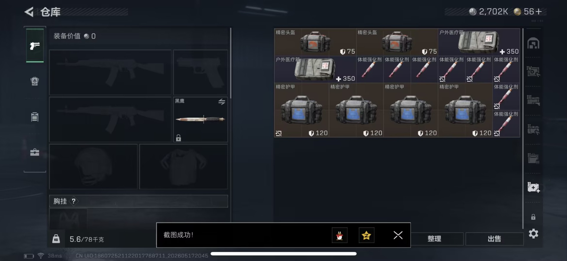 SJZQM4155523三角洲行动账号详情图19 SJZQM4155523三角洲行动账号详情图19