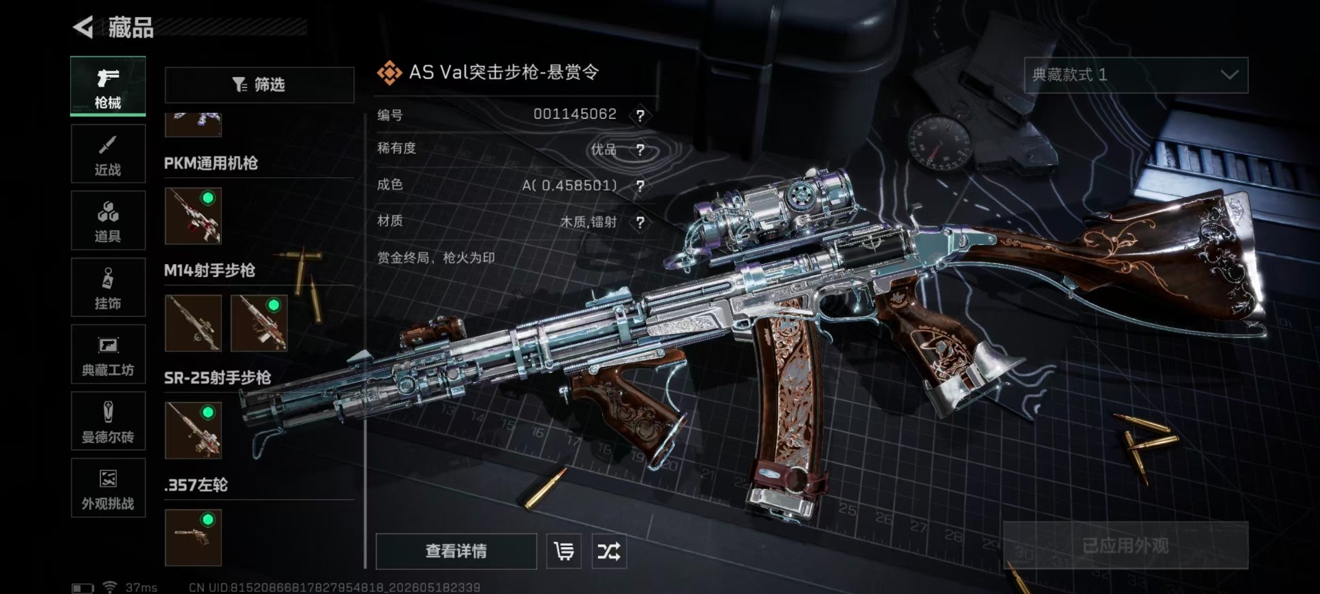 SJZQM4186375三角洲行动账号详情图12 SJZQM4186375三角洲行动账号详情图12
