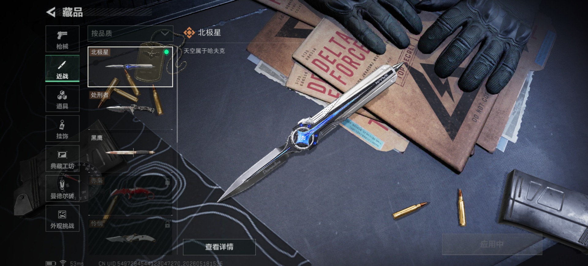SJZQM4159811三角洲行动账号详情图22 SJZQM4159811三角洲行动账号详情图22