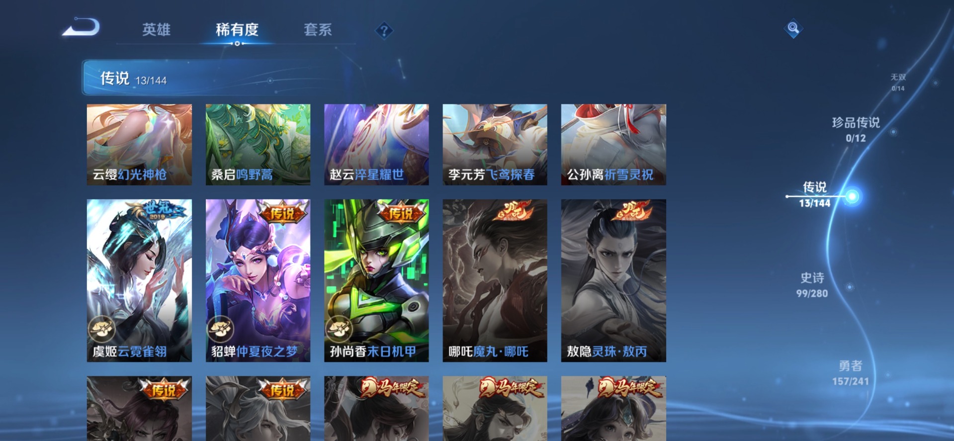 WZLX4404319王者荣耀账号详情图7 WZLX4404319王者荣耀账号详情图7