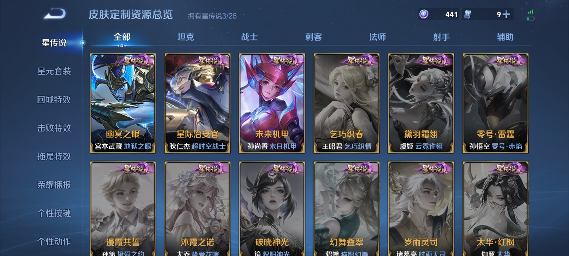 WZQM4445015王者荣耀账号详情图14 WZQM4445015王者荣耀账号详情图14