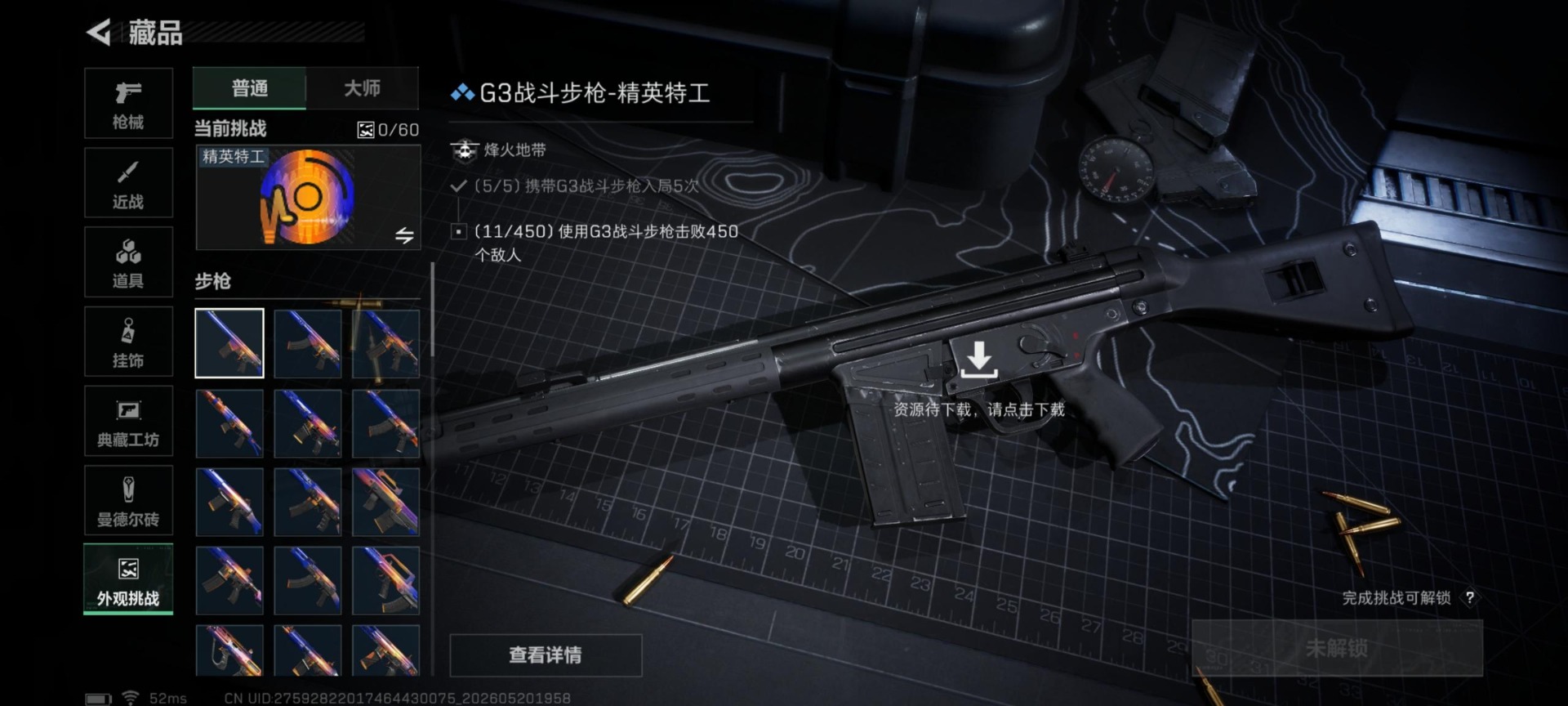 SJZQM4193854三角洲行动账号详情图4 SJZQM4193854三角洲行动账号详情图4