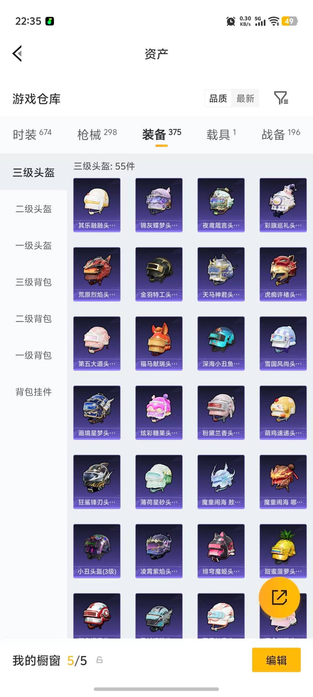 HPQM4250568和平精英账号详情图14 HPQM4250568和平精英账号详情图14
