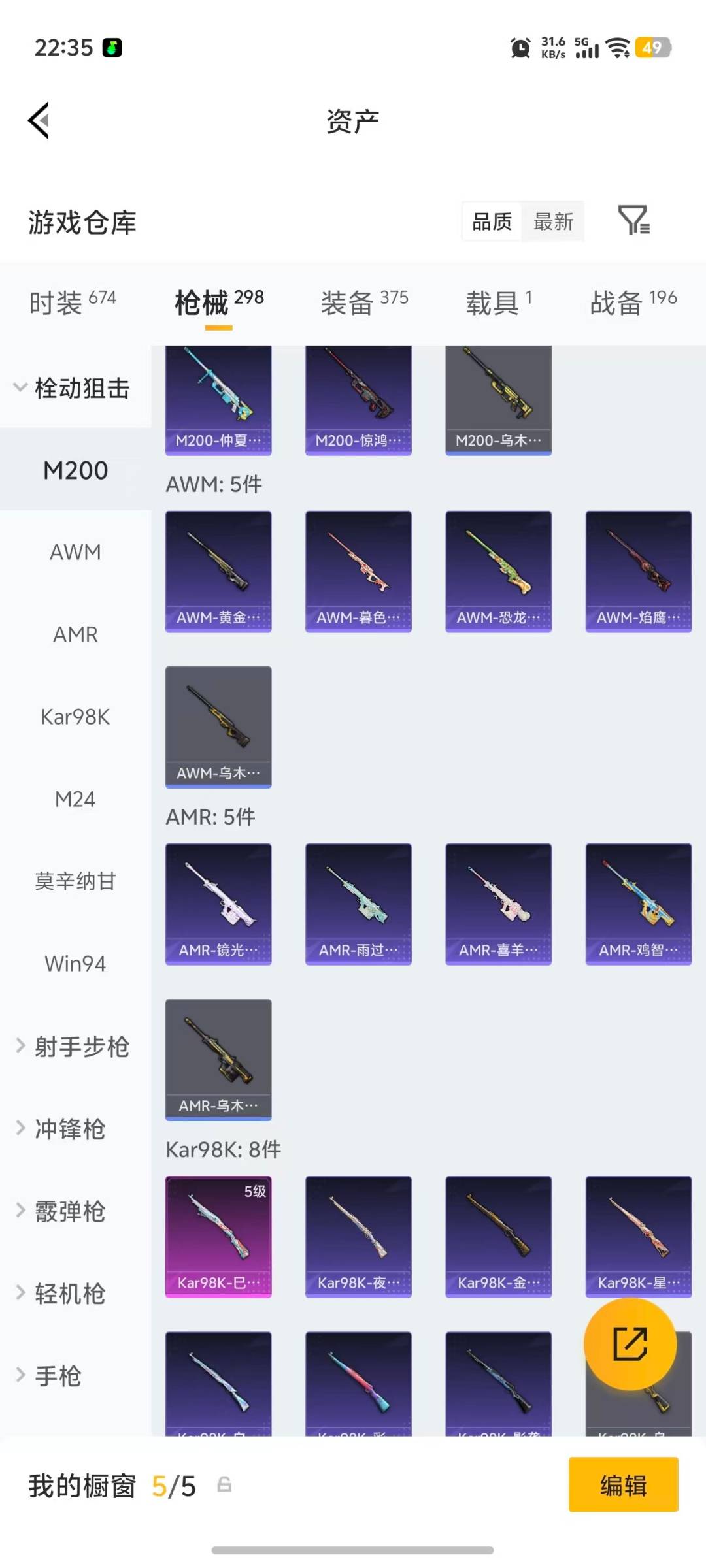 HPQM4250568和平精英账号详情图27 HPQM4250568和平精英账号详情图27