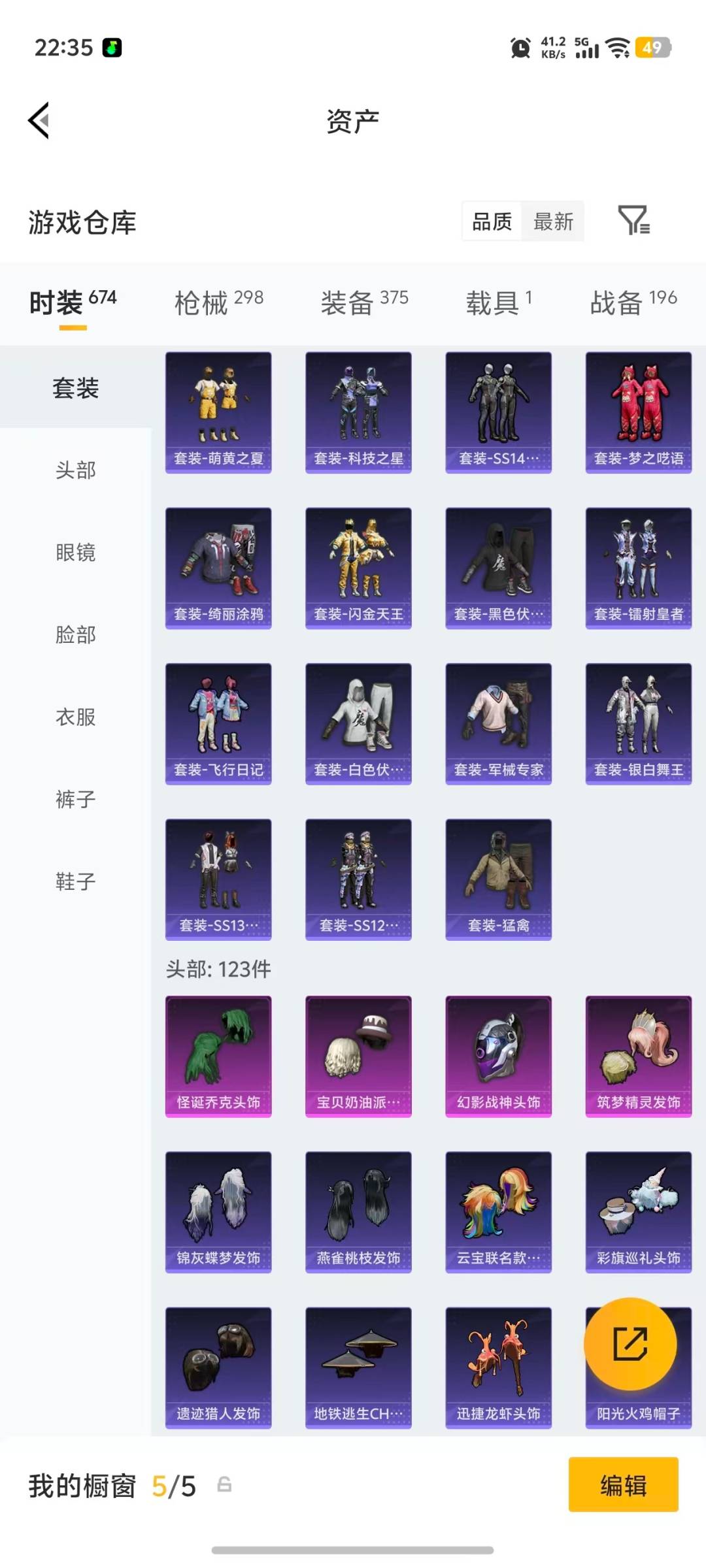 HPQM4250568和平精英账号详情图37 HPQM4250568和平精英账号详情图37