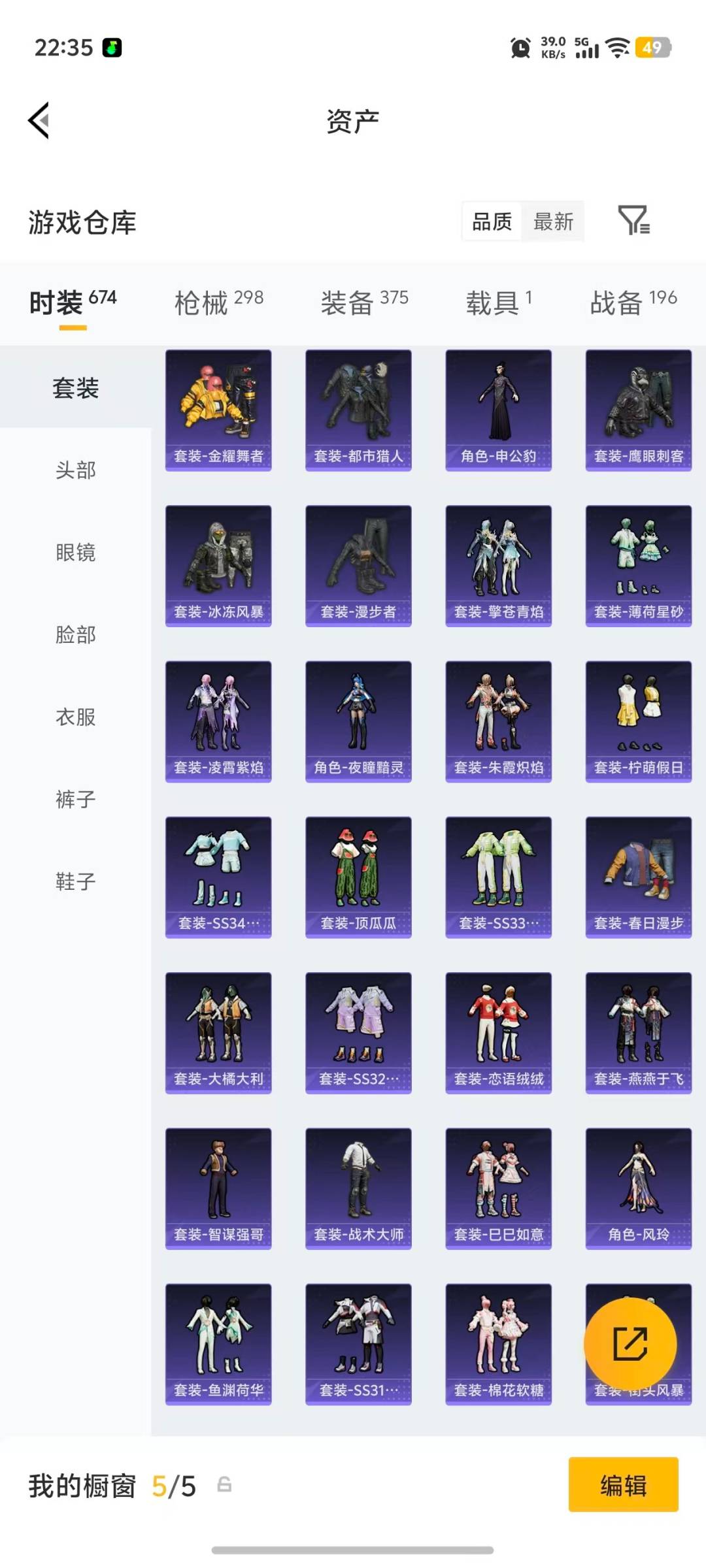 HPQM4250568和平精英账号详情图41 HPQM4250568和平精英账号详情图41