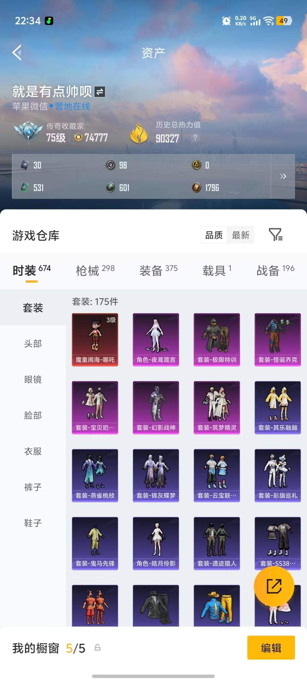 HPQM4250568和平精英账号详情图43 HPQM4250568和平精英账号详情图43