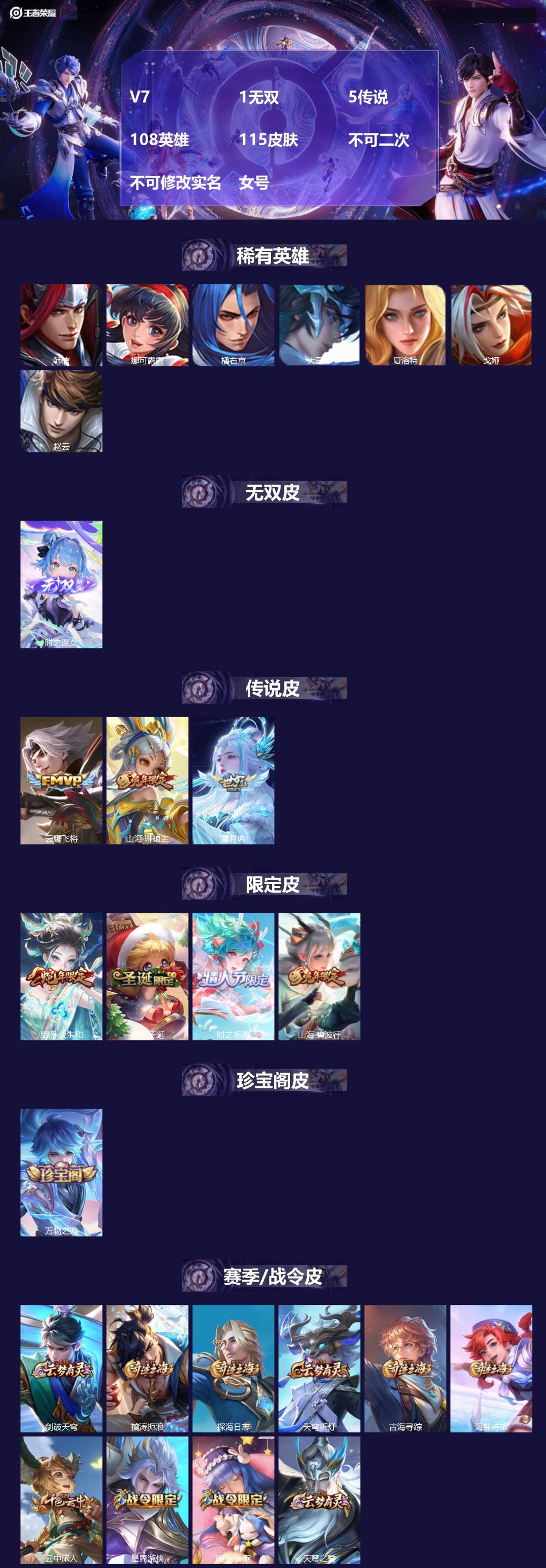 王者荣耀账号安卓QQ[20375716]V7 1无双 5传说 108英雄 115皮肤 不可二次 不可修改实名 女号 
【