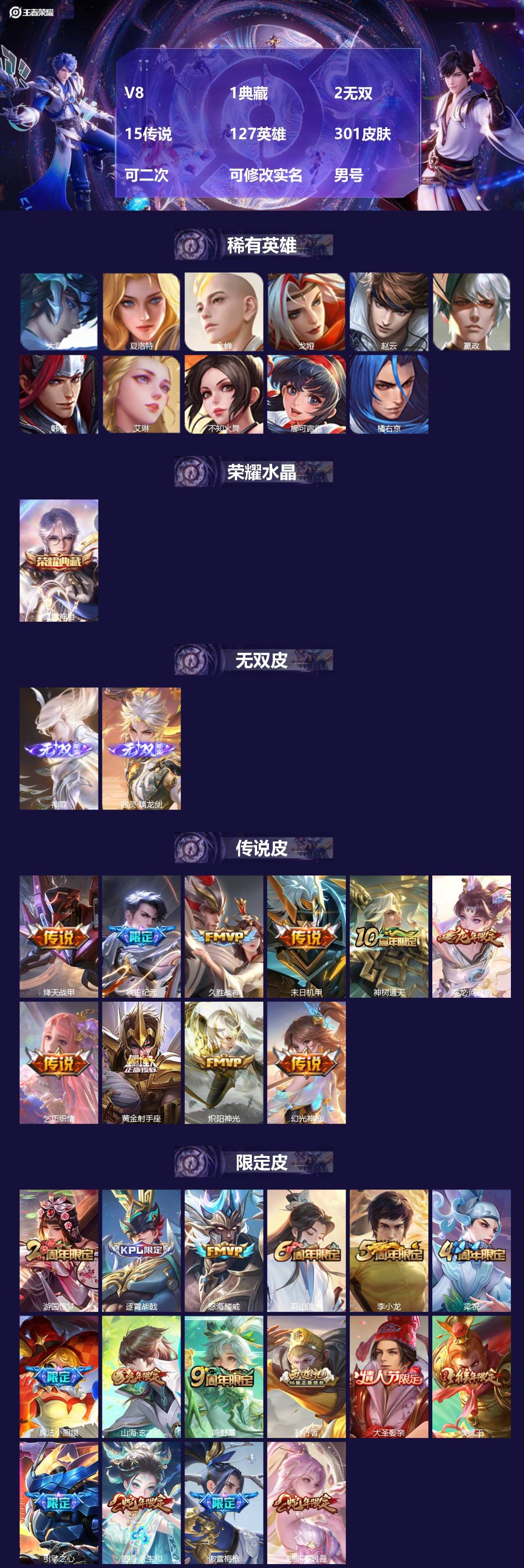 王者荣耀账号安卓QQ[20363017]V8 1典藏 2无双 15传说 127英雄 301皮肤 可二次 可修改实名 男号