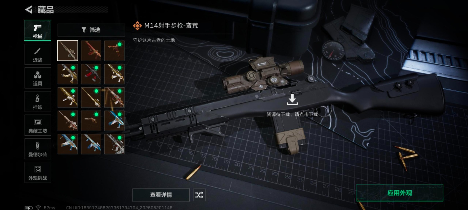 SJZQM4159631三角洲行动账号详情图14 SJZQM4159631三角洲行动账号详情图14