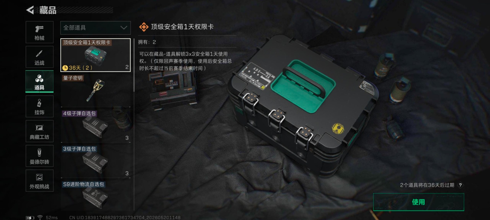 SJZQM4159631三角洲行动账号详情图17 SJZQM4159631三角洲行动账号详情图17