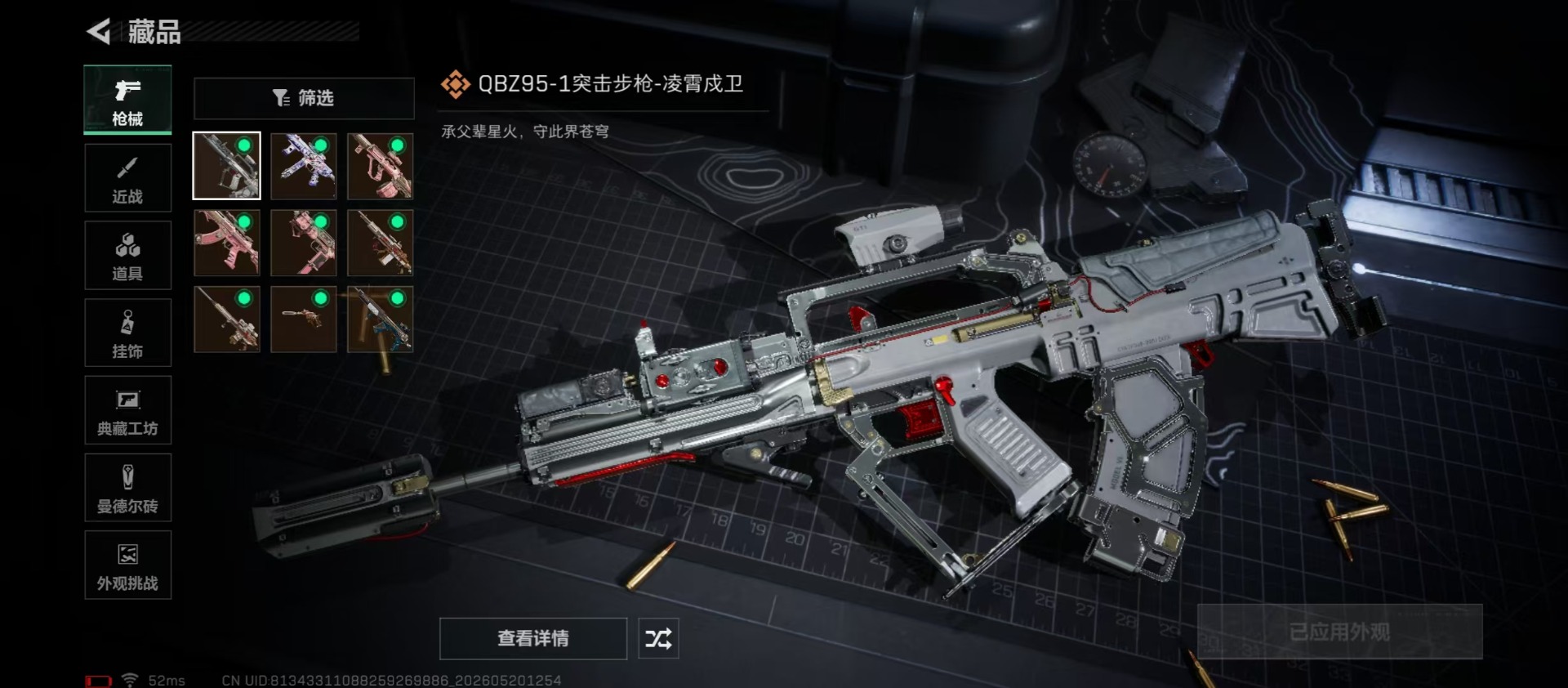 SJZQM4151017三角洲行动账号详情图10 SJZQM4151017三角洲行动账号详情图10