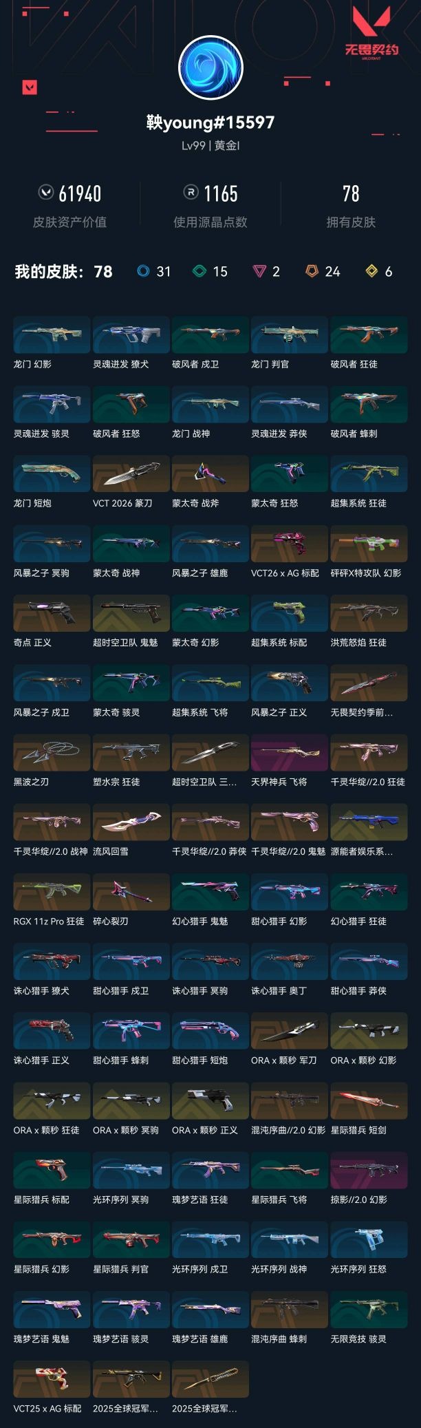 WWQQM474440无畏契约账号详情图6 WWQQM474440无畏契约账号详情图6