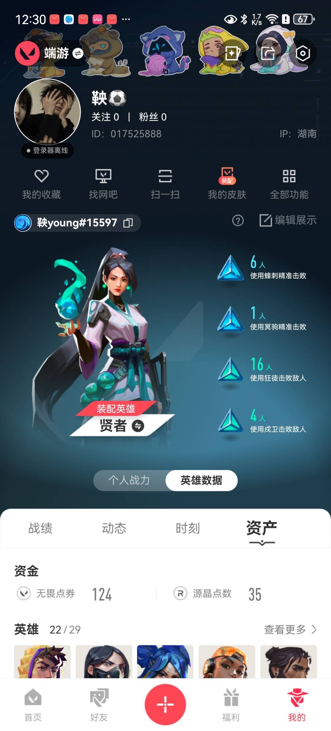 WWQQM474440无畏契约账号详情图7 WWQQM474440无畏契约账号详情图7