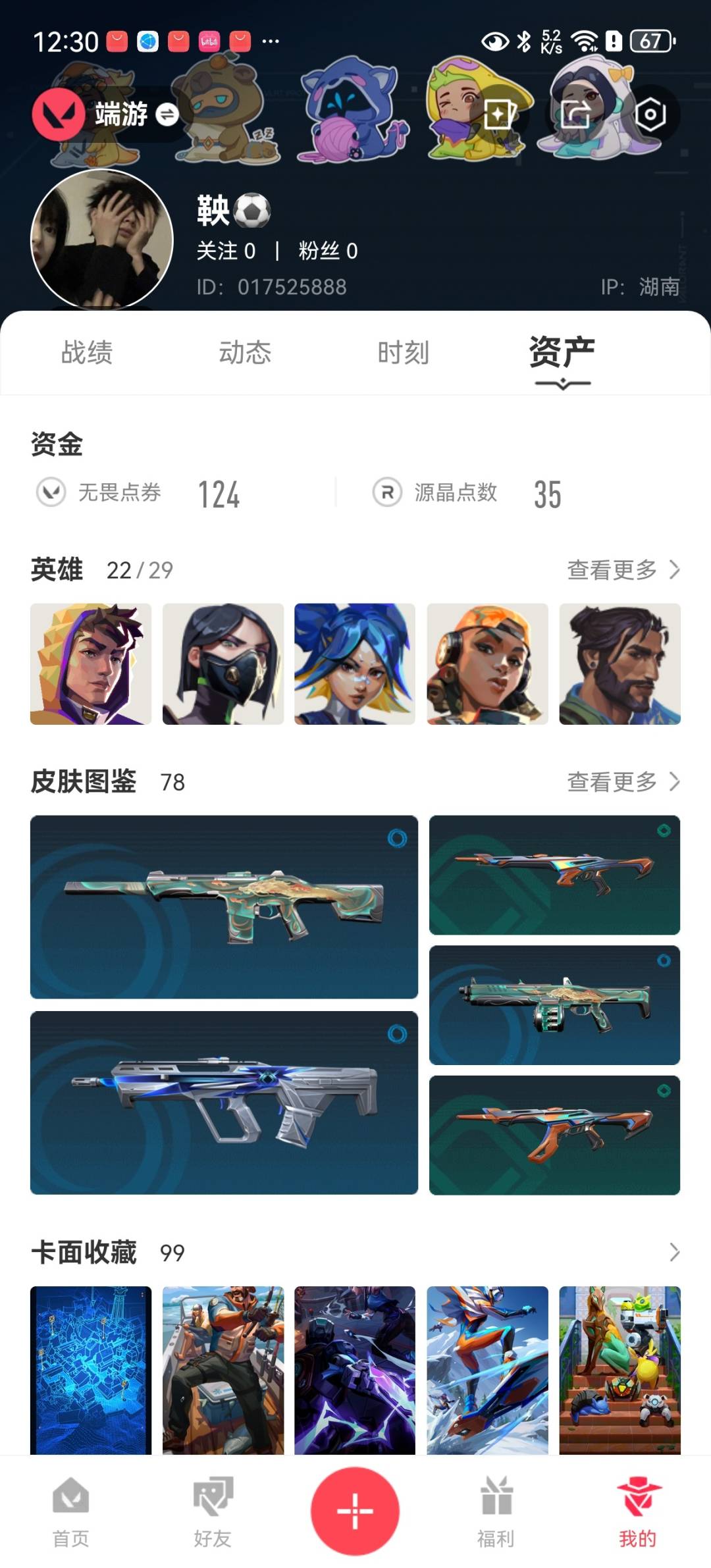 WWQQM474440无畏契约账号详情图8 WWQQM474440无畏契约账号详情图8