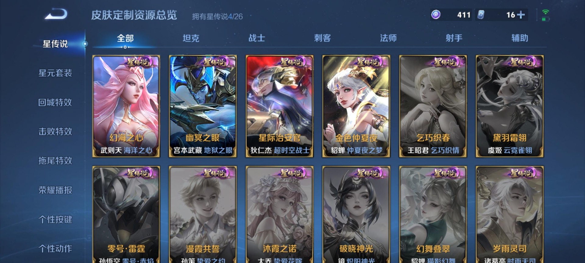 WZQM4429365王者荣耀账号详情图6 WZQM4429365王者荣耀账号详情图6