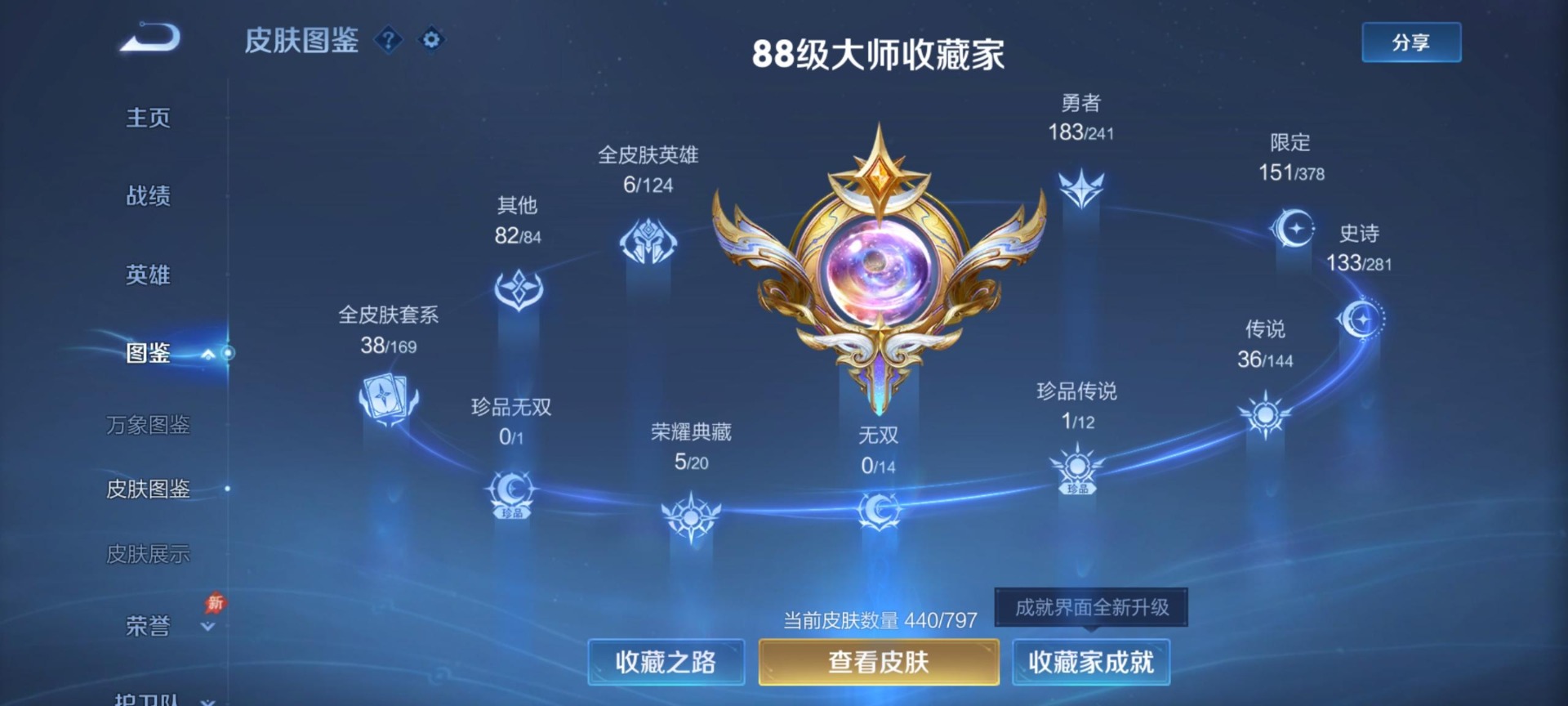 WZQM4429365王者荣耀账号详情图13 WZQM4429365王者荣耀账号详情图13