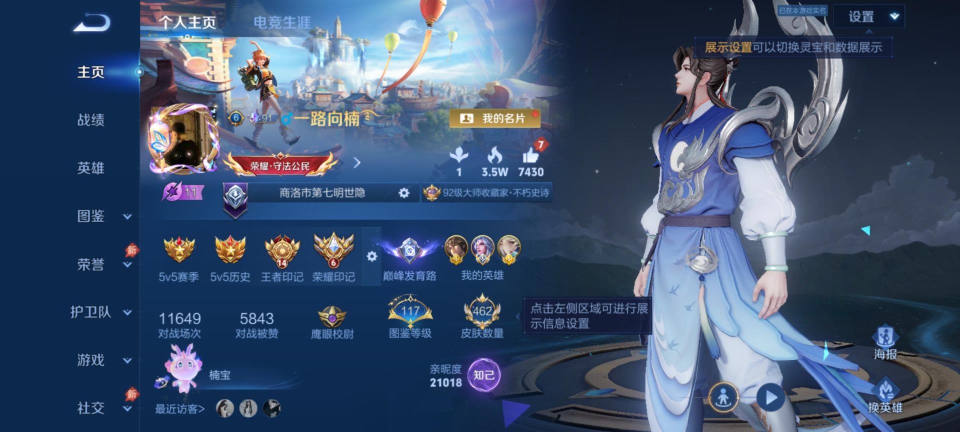 WZQM4393054王者荣耀账号详情图5 WZQM4393054王者荣耀账号详情图5