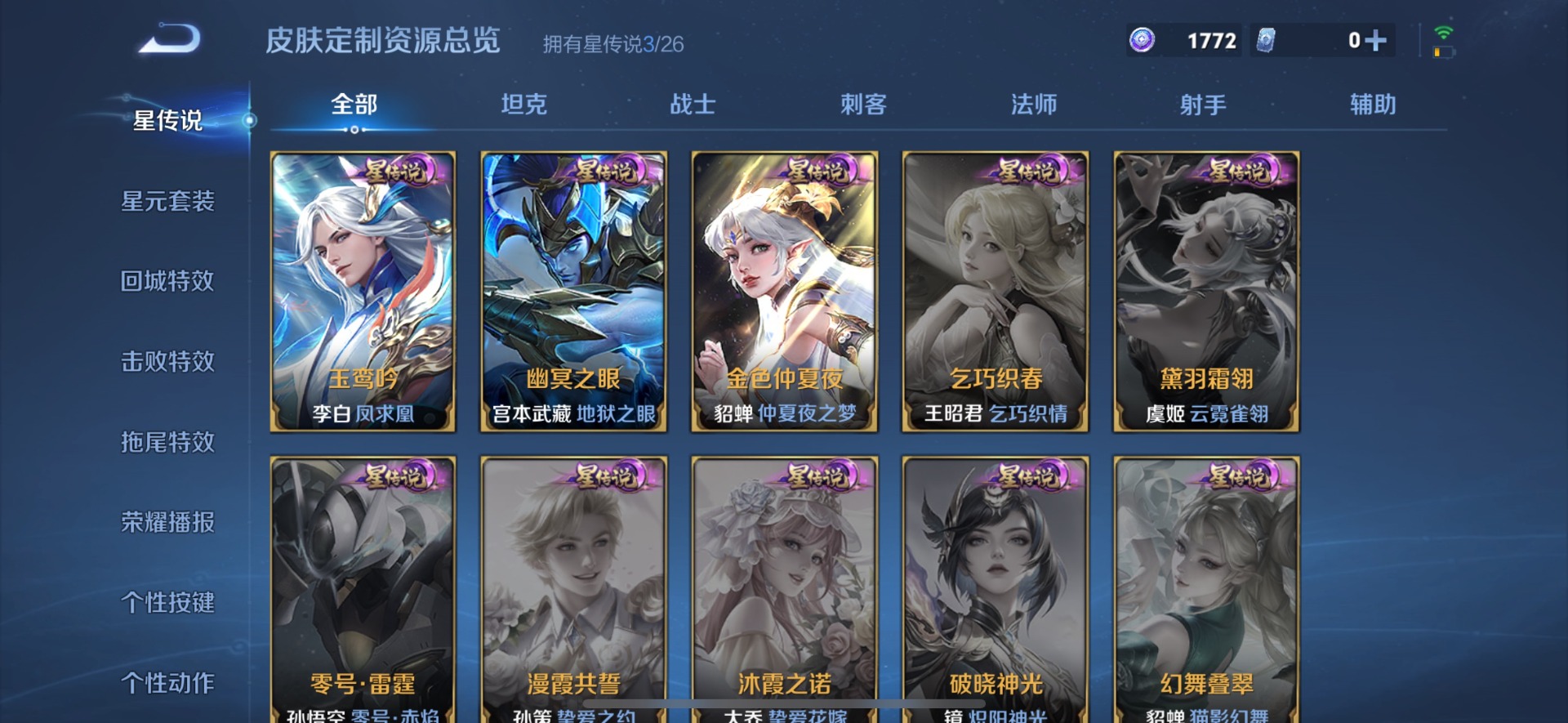 WZQM4393148王者荣耀账号详情图19 WZQM4393148王者荣耀账号详情图19