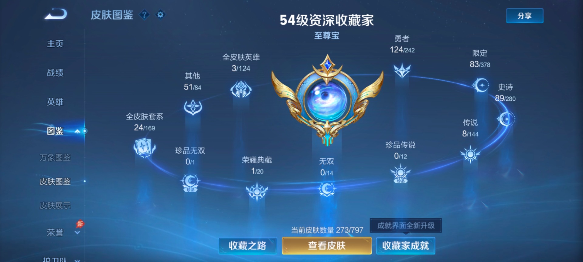 WZQM4393421王者荣耀账号详情图12 WZQM4393421王者荣耀账号详情图12