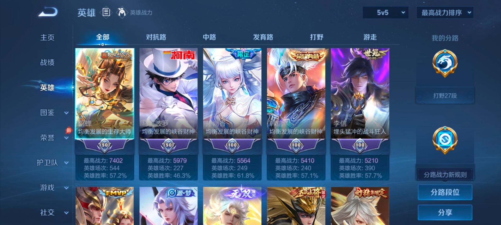 WZQM4502447王者荣耀账号详情图6 WZQM4502447王者荣耀账号详情图6