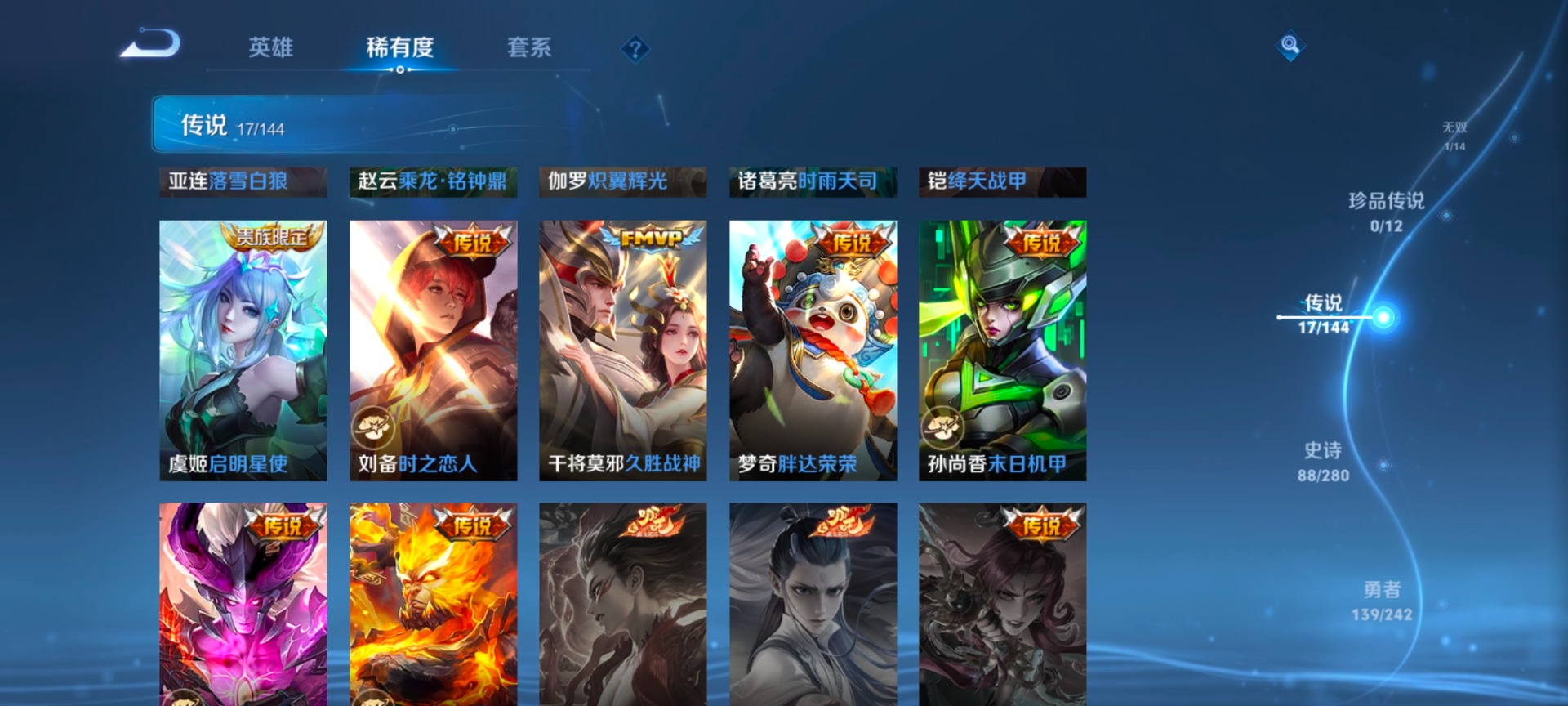 WZQM4451745王者荣耀账号详情图6