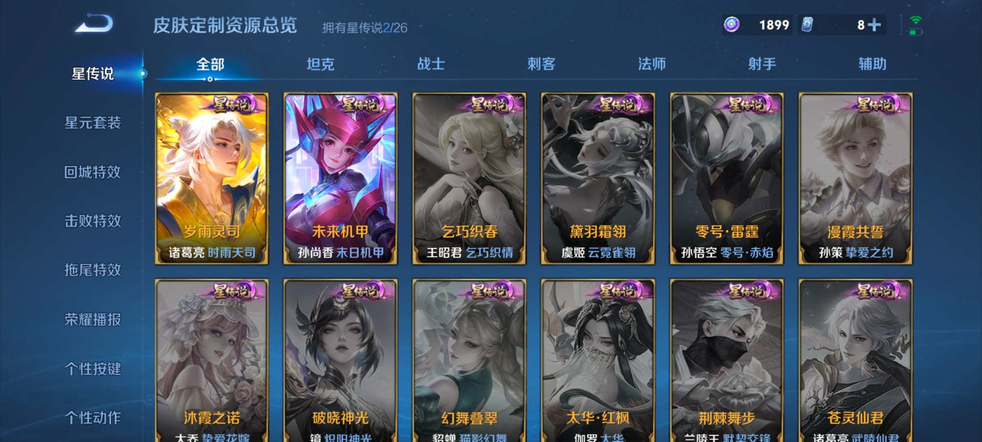 WZQM4451745王者荣耀账号详情图7
