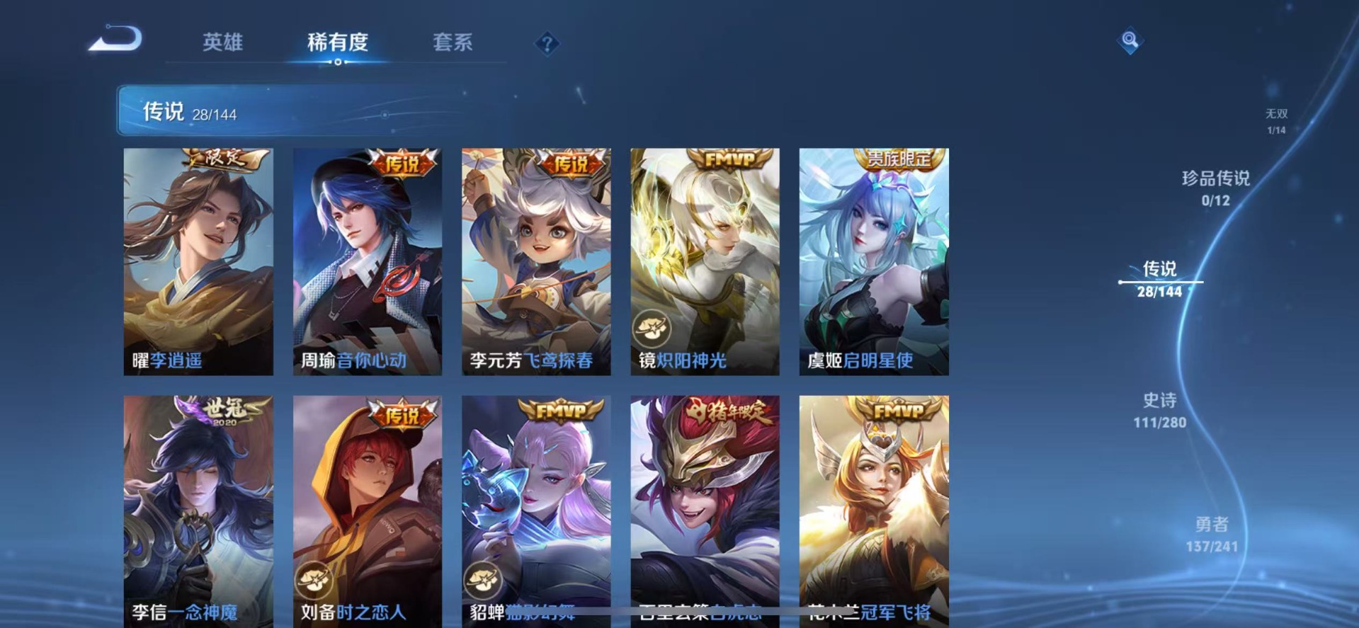 WZLX4411120王者荣耀账号详情图5 WZLX4411120王者荣耀账号详情图5