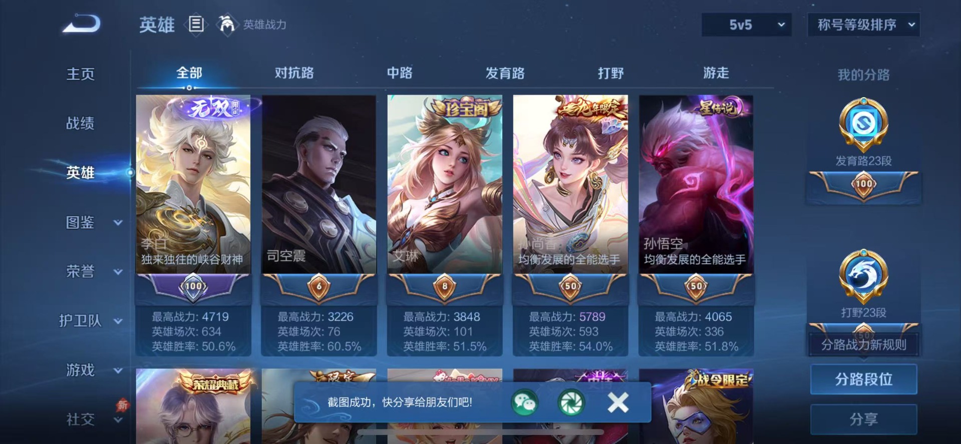 WZLX4411120王者荣耀账号详情图7 WZLX4411120王者荣耀账号详情图7