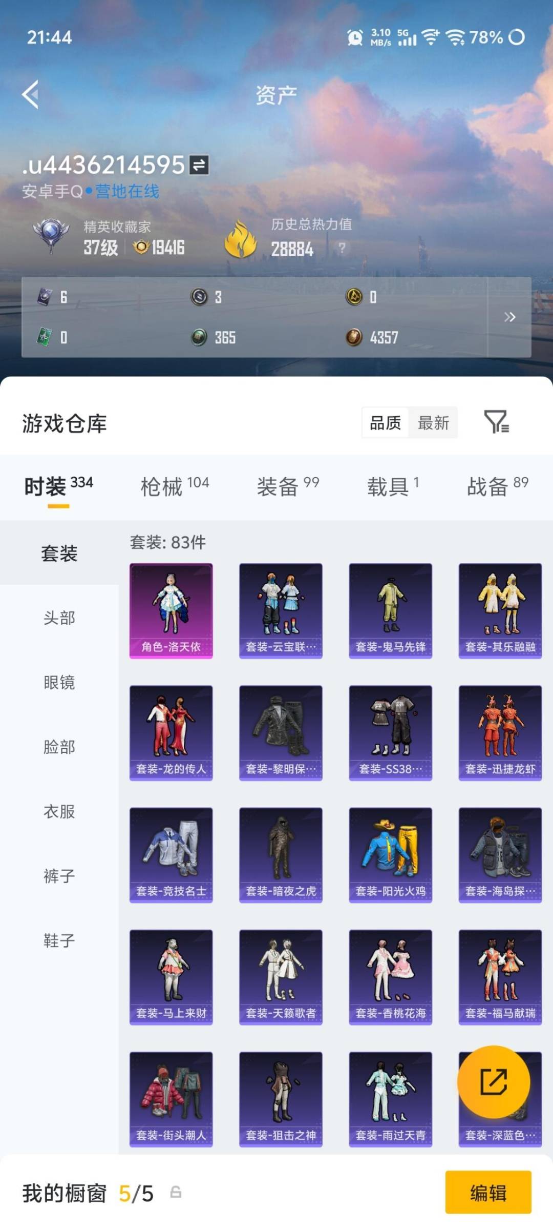 HPQM4250061和平精英账号详情图8