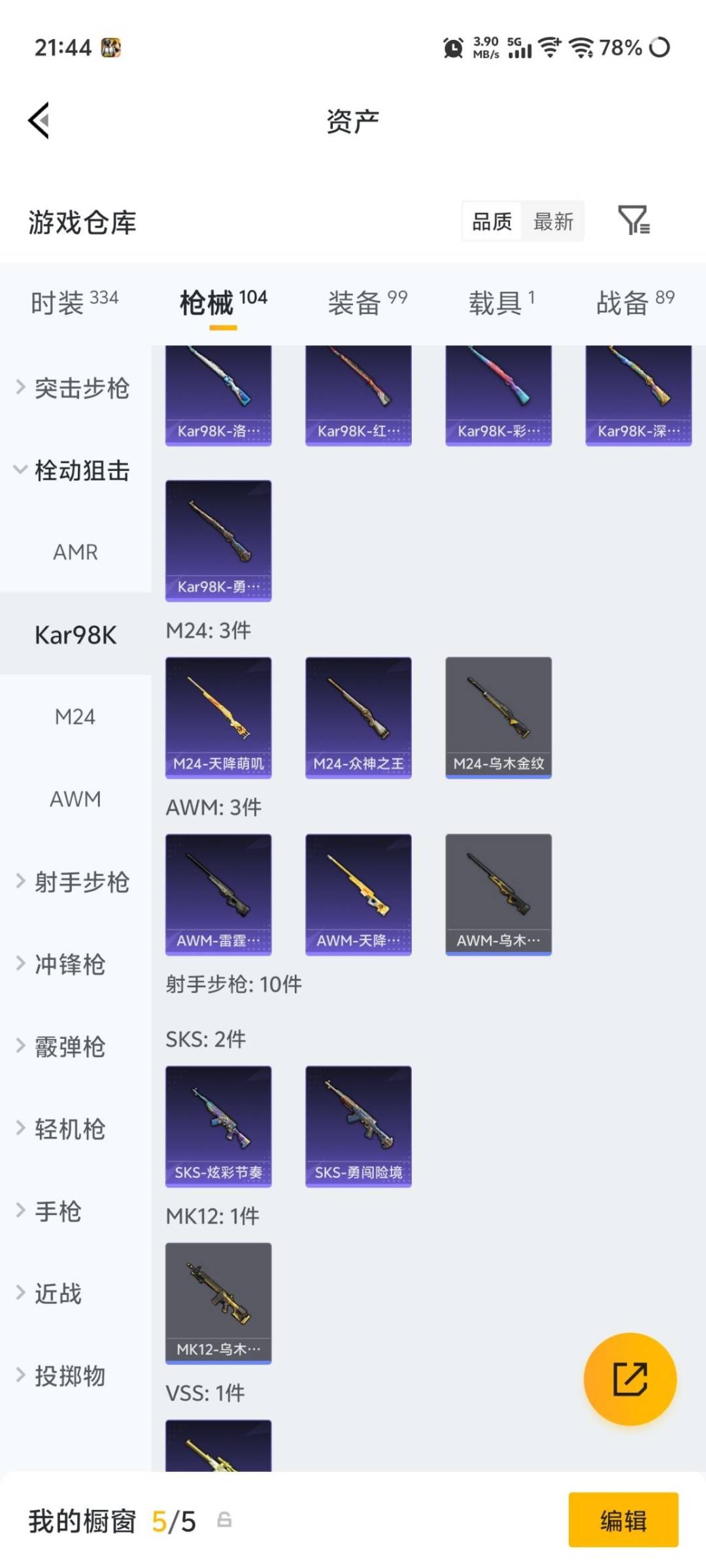 HPQM4250061和平精英账号详情图11