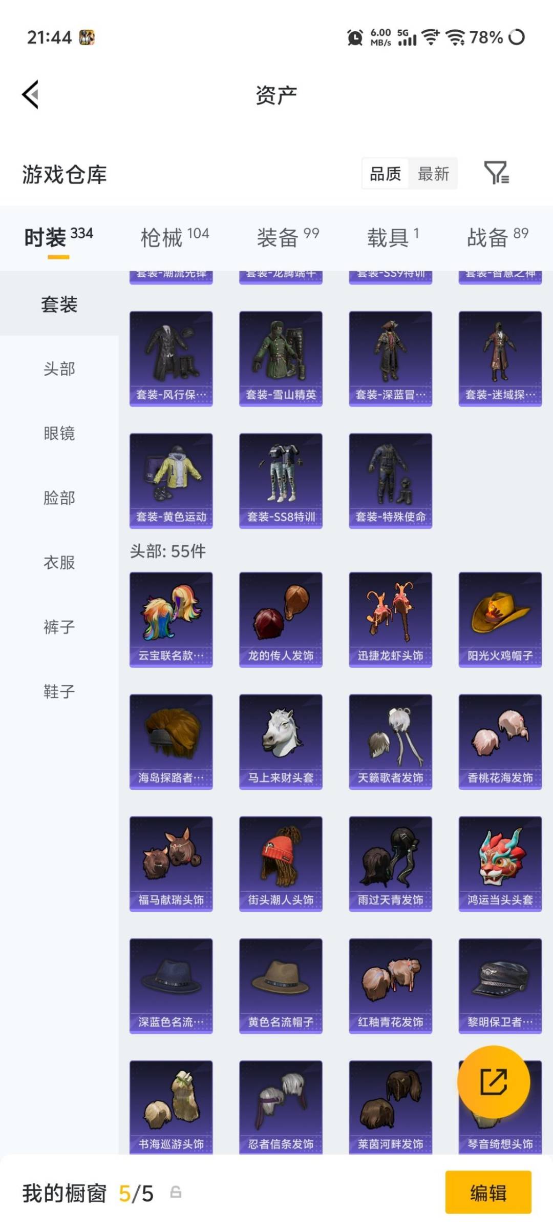 HPQM4250061和平精英账号详情图17