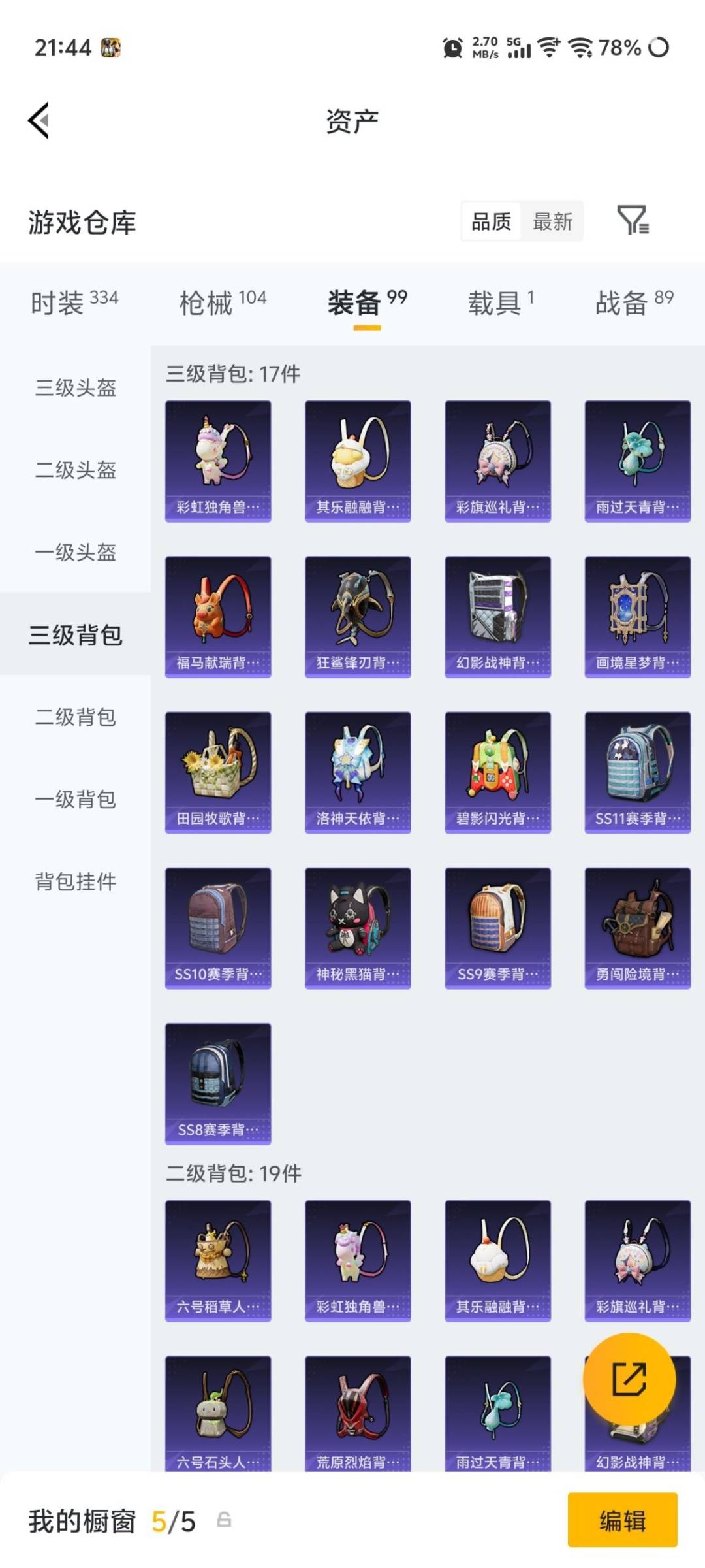 HPQM4250061和平精英账号详情图22