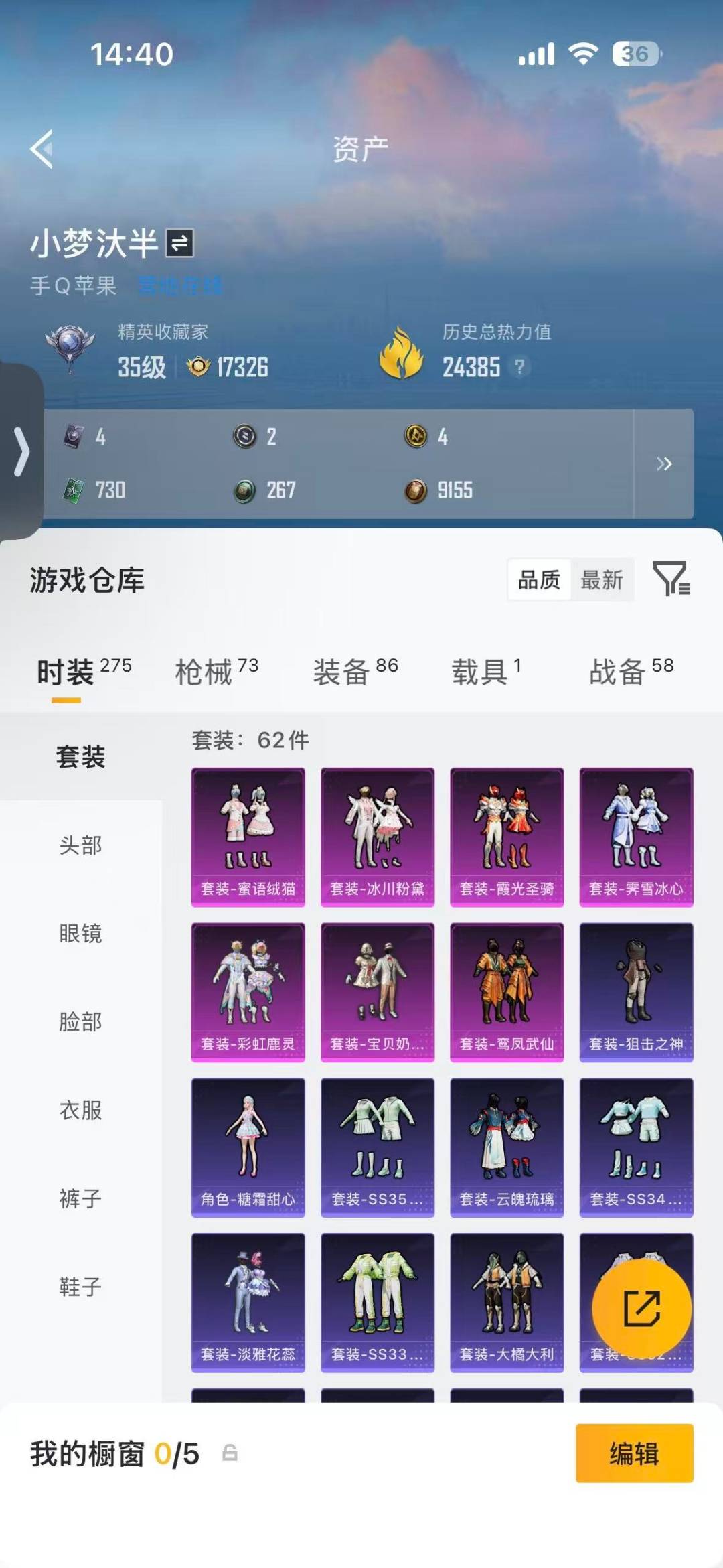 HPQM4266506和平精英账号详情图9