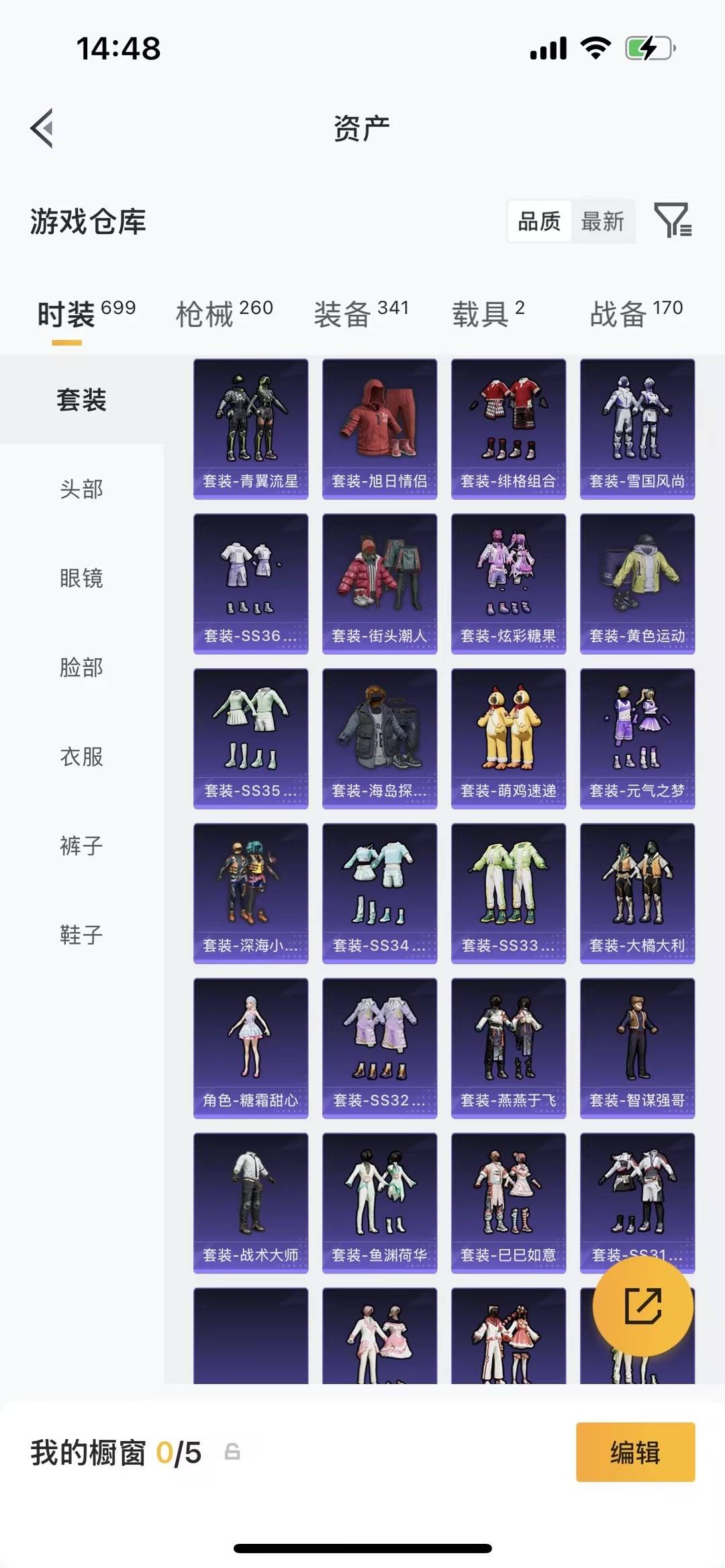 HPQM4263391和平精英账号详情图8