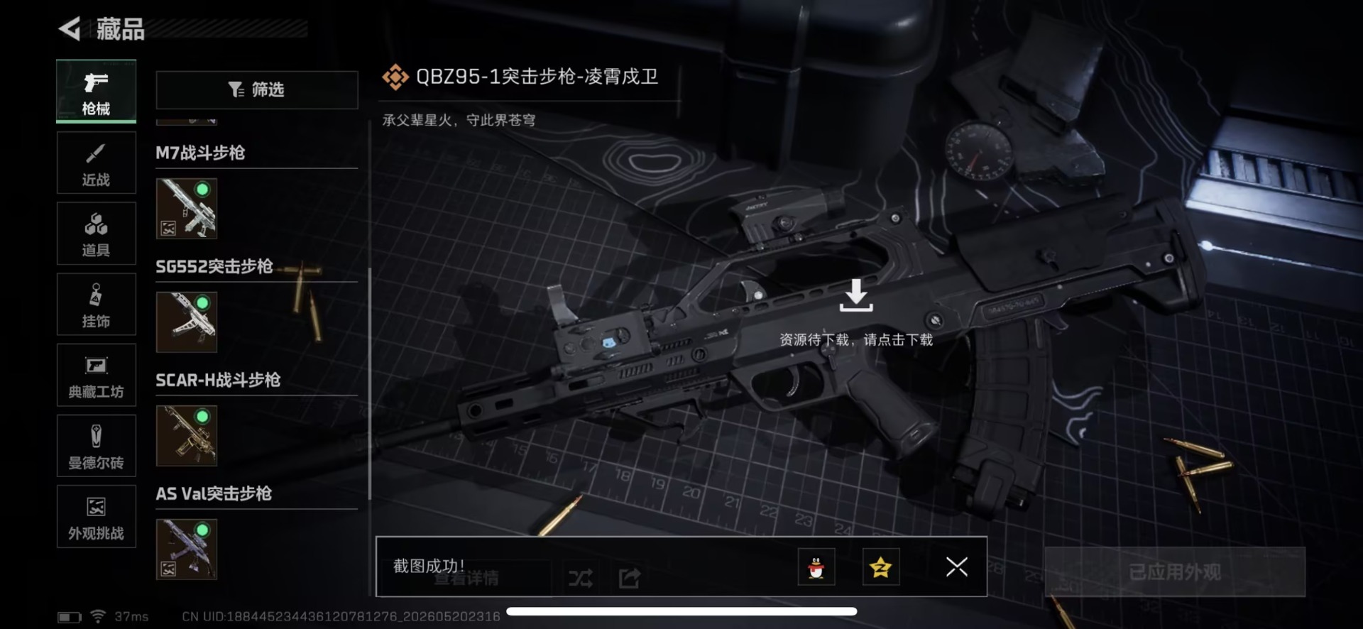 SJZQM4206637三角洲行动账号详情图25 SJZQM4206637三角洲行动账号详情图25