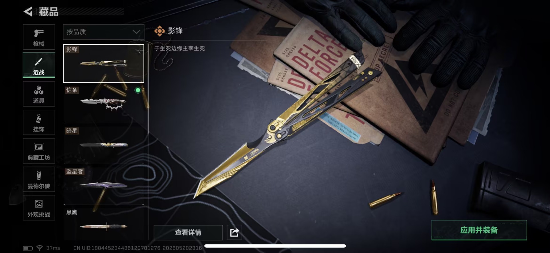 SJZQM4206637三角洲行动账号详情图27 SJZQM4206637三角洲行动账号详情图27